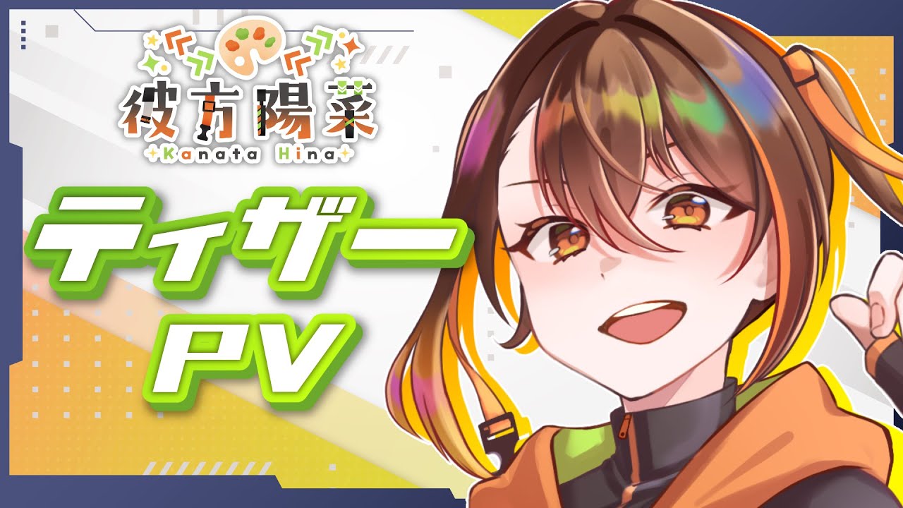 【ティザーPV / Teaser PV】彼方 陽菜-Kanata Hina-【#新人vtuber 】