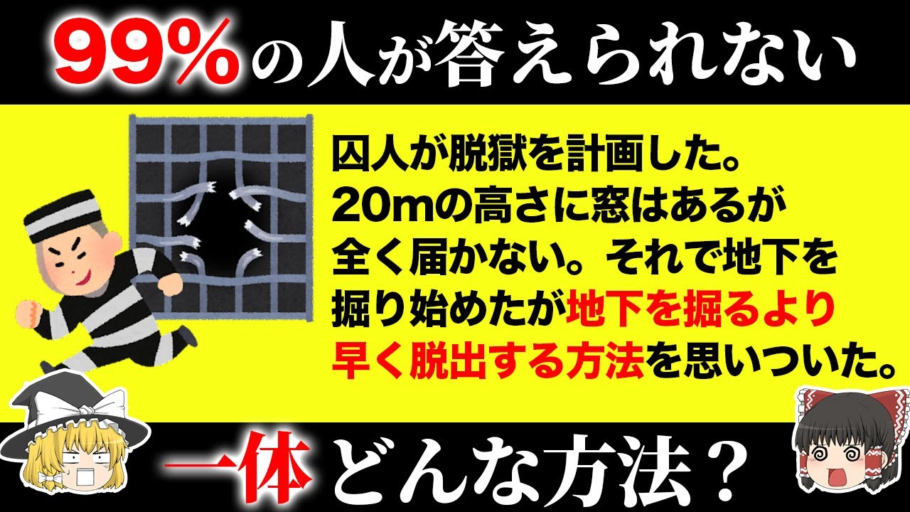 【騙されすぎ注意！】99％の人が引っかかるクイズ15選【第7弾】