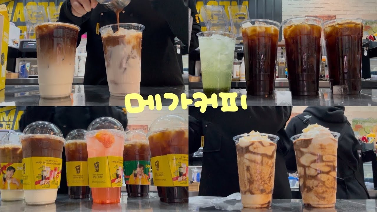메가커피 알바 브이로그