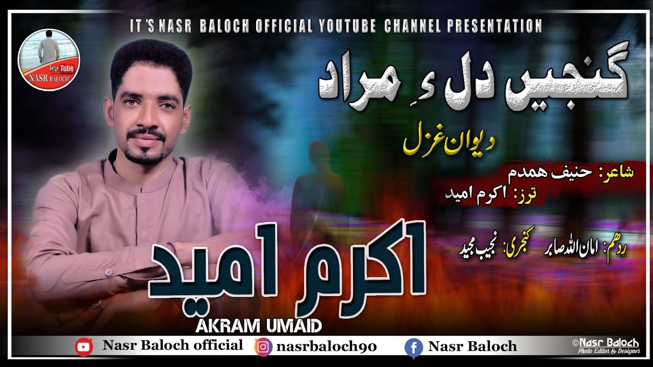 Akram_Umaid_New_Balochi_Gazal_2022_Poet_Hanif_Hamdam_Ganje_Dile_Murad