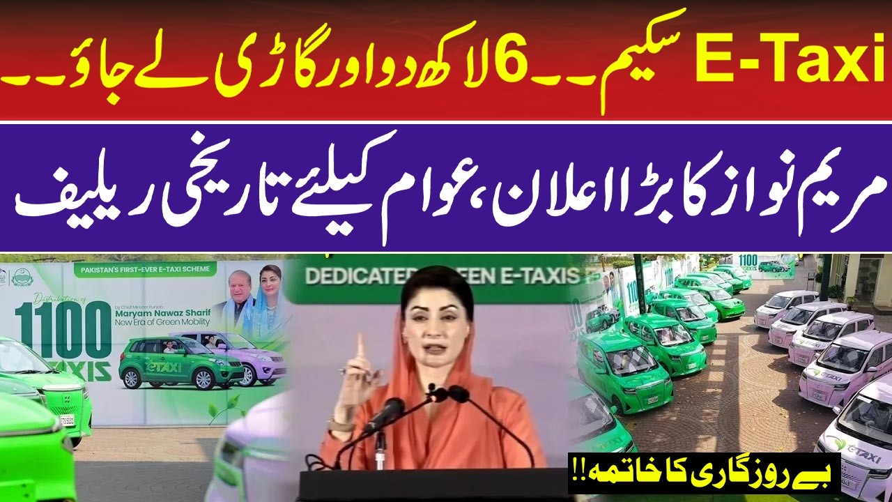Maryam Nawaz Announces E-Taxi Program – Big Relief for the Public? | RNN TV
