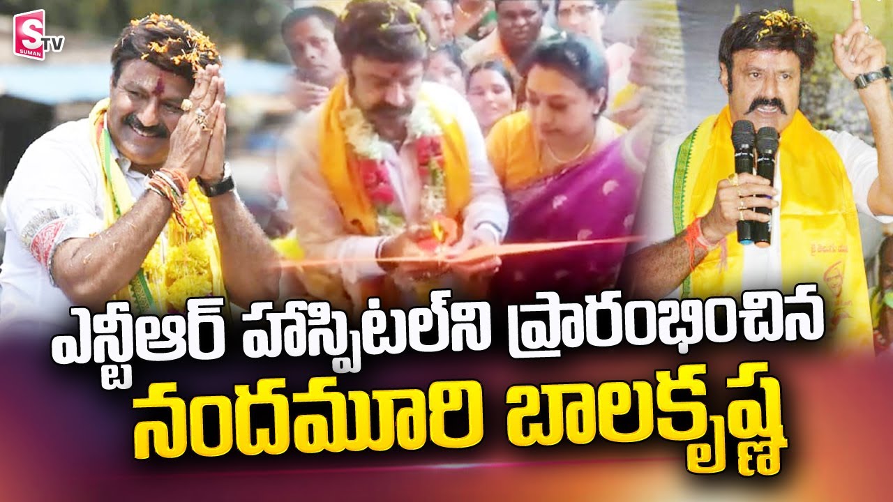 Nandamuri Balakrishna Inaugurates Hospital in Hindupur | Balayya | @sumantvtelugulive
