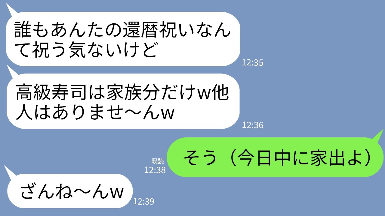 【LINE】私の還暦祝いに寿司を注文すると長男夫婦「おばさんの分ないw家族のだけ」さらに夫まで私をガン無視で…→その夜、皆が寝静まったあとにこっそり消えた結果www