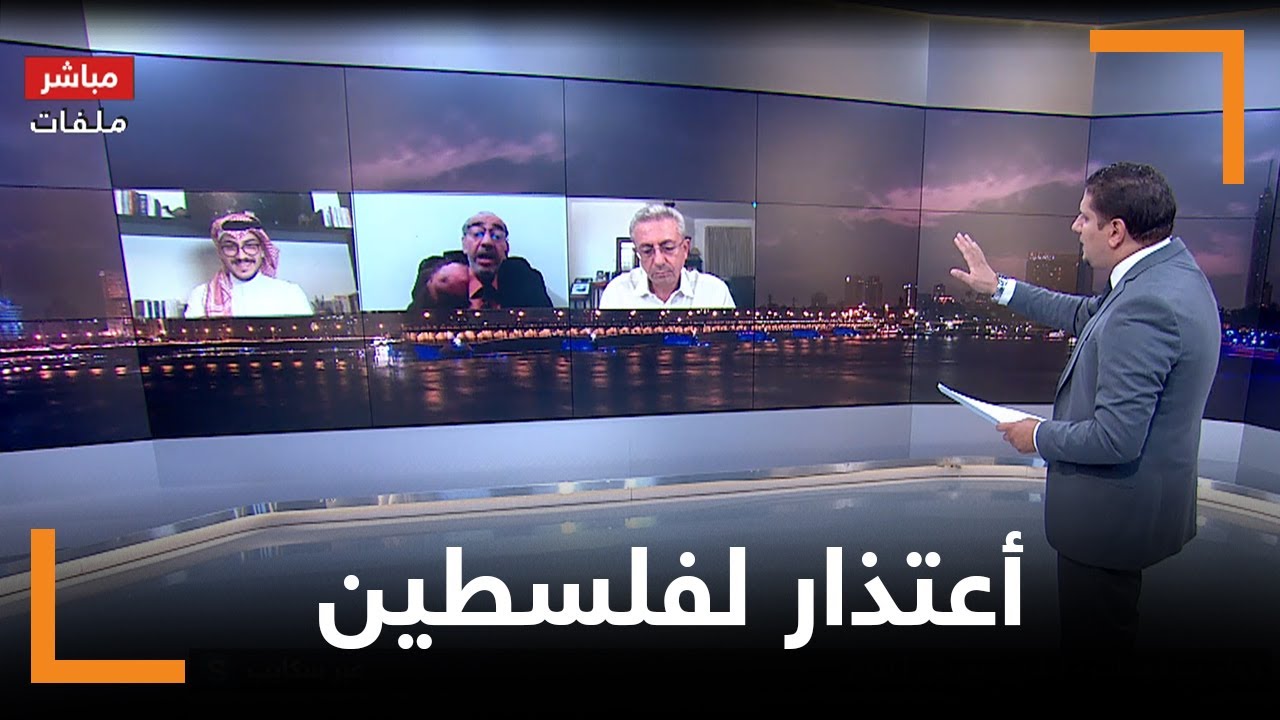 إعلامي بحريني من خلال برنامج ملفات يعتذر لكل فلسطيني بالنيابة عن الشعب البحريني ويرفض التطبيع