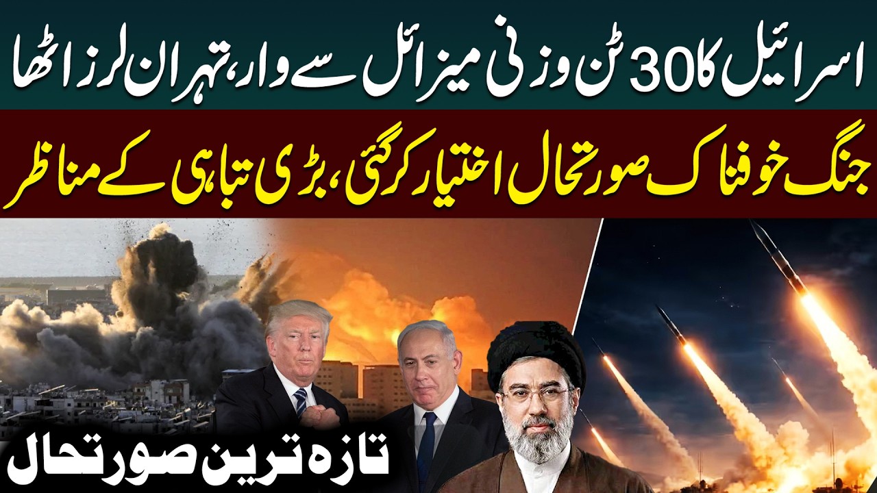 🔴LIVE: Israel Launches Massive Missile on Iran | Iran Israel War Updates Today | Public News