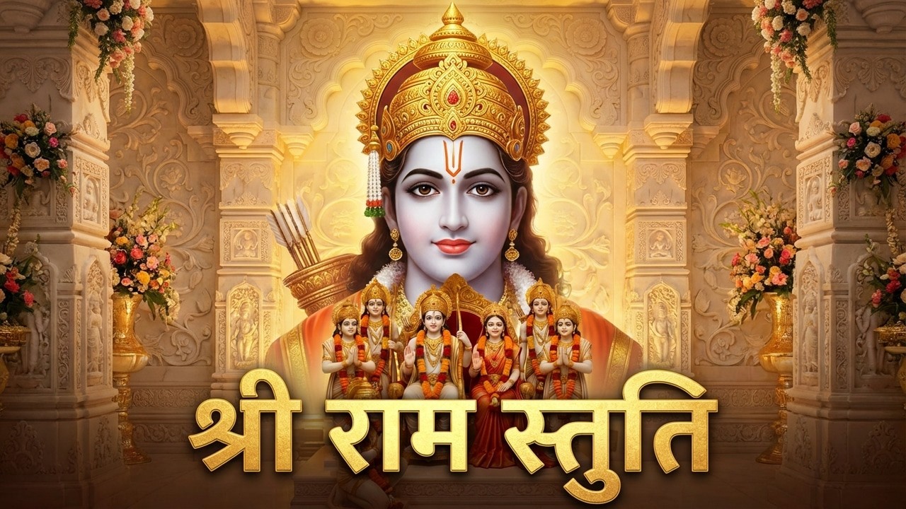 Shri Ramchandra Kripalu Bhajman | Soulful Ram Bhajan | Shree Ram Stuti #trending #viral