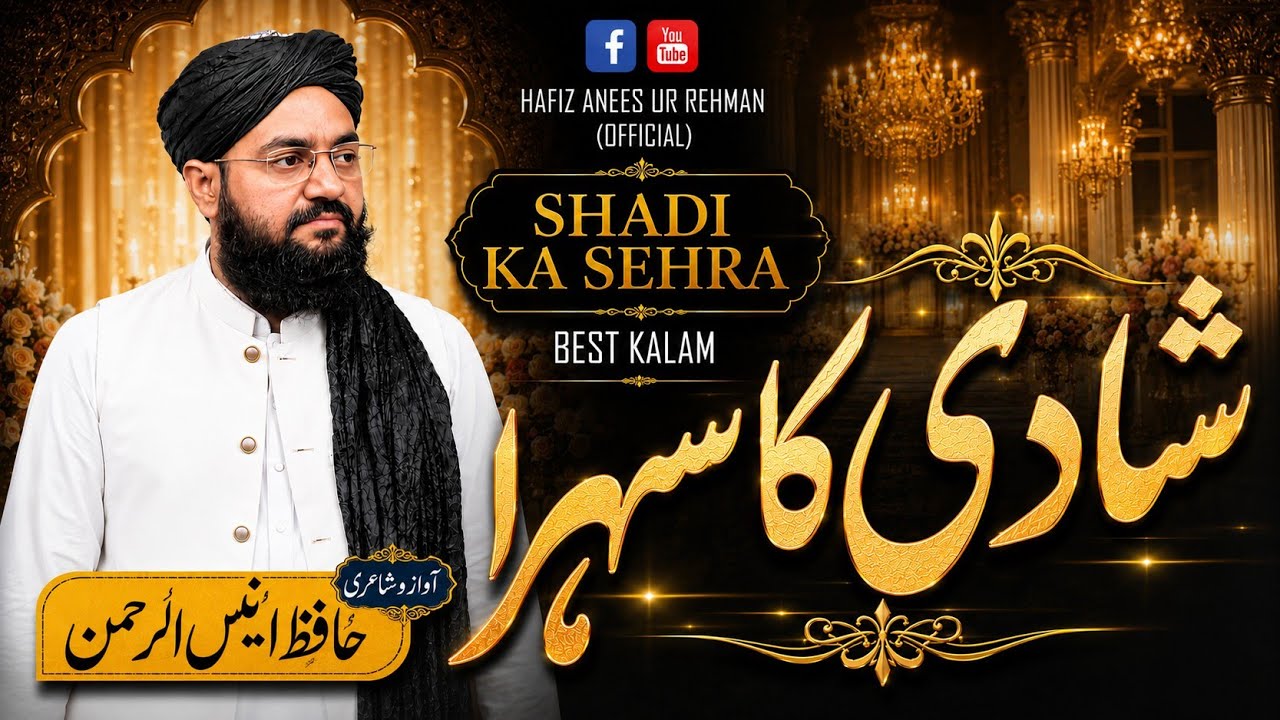 شادی کی نظم [سہرا] Shadi ka Kalam || HAFIZ ANEES UL REHMAN || {New Kalam}