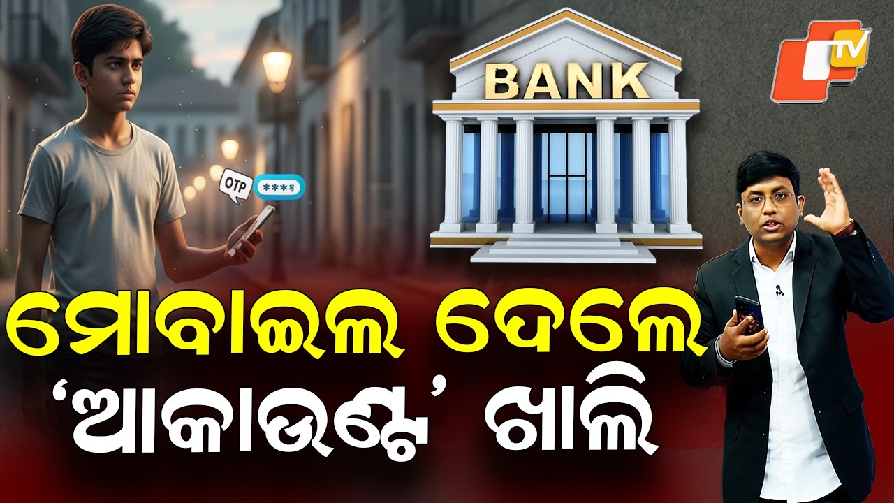 Mobile in Wrong Hands? Your Account Can Be Drained in Seconds!