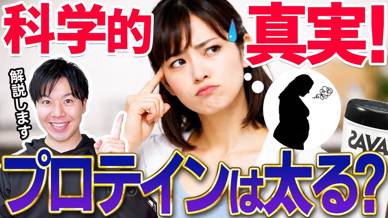 プロテインは太る？太る人・太らない人の違い3つ【カロリーの真実】