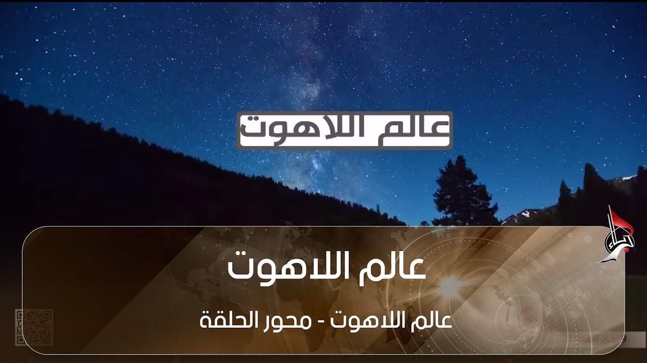عالم اللاهوت - اثر الشك في الحجب عن عالم اللاهوت