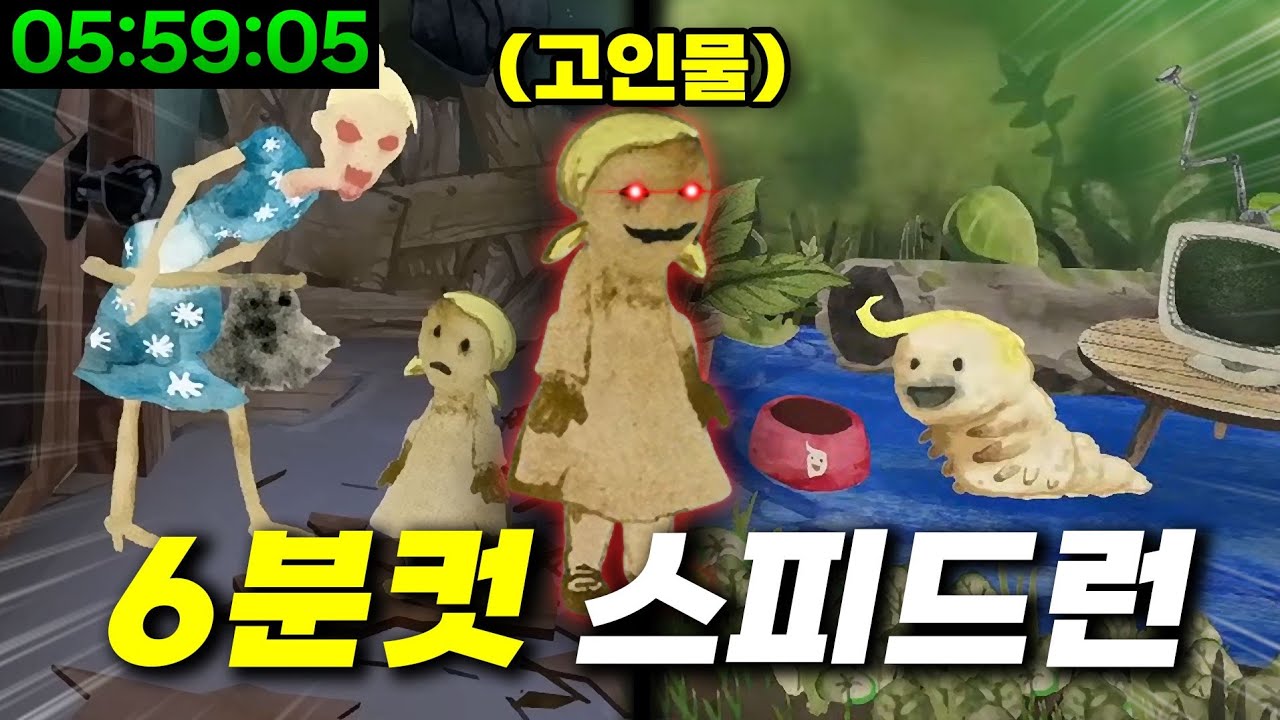 헨젤과 그레텔 6분 안에 추억 삭제시키는 고인물ㅋㅋㅋ