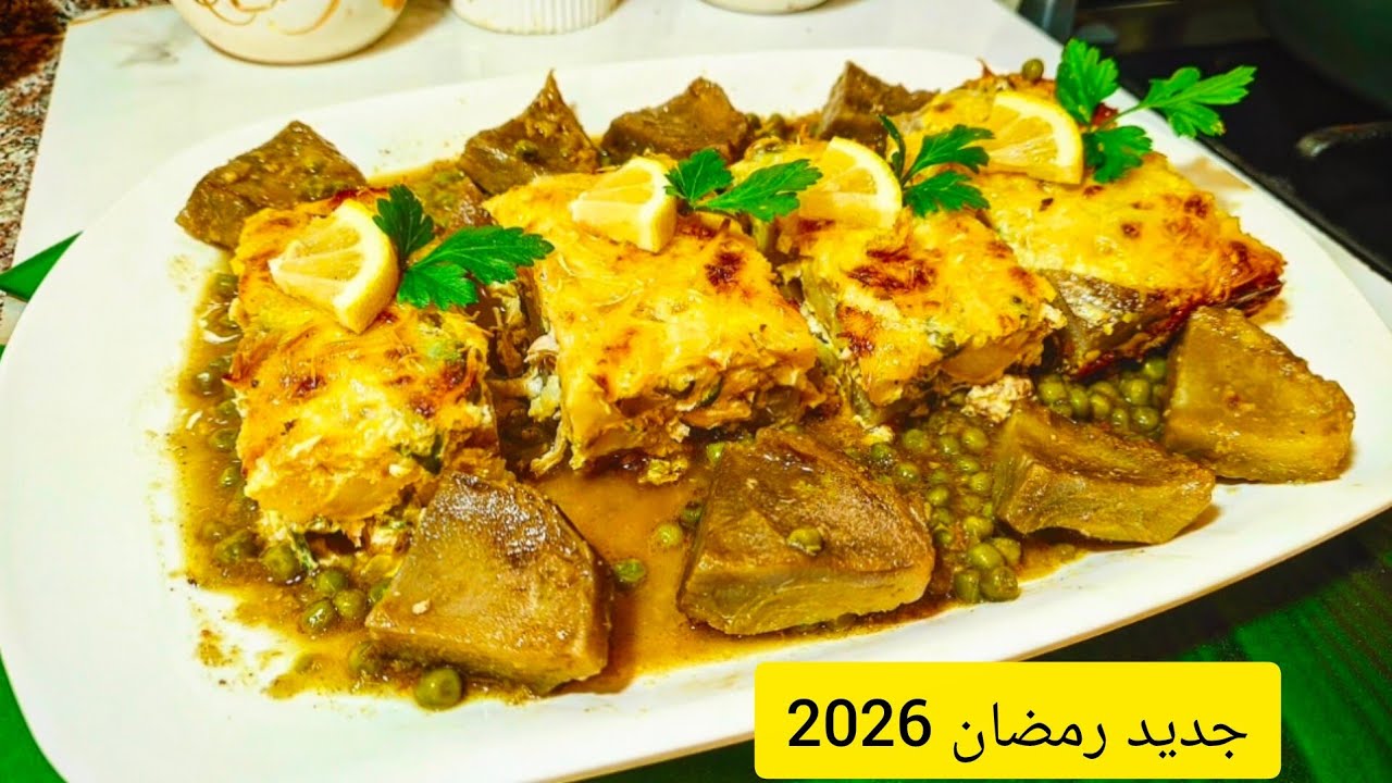 وصفات رمضان 2026🌛طاجين الجلبانة و القرنون بطريقة جديدة راح تديرو حالة به في هذا رمضان