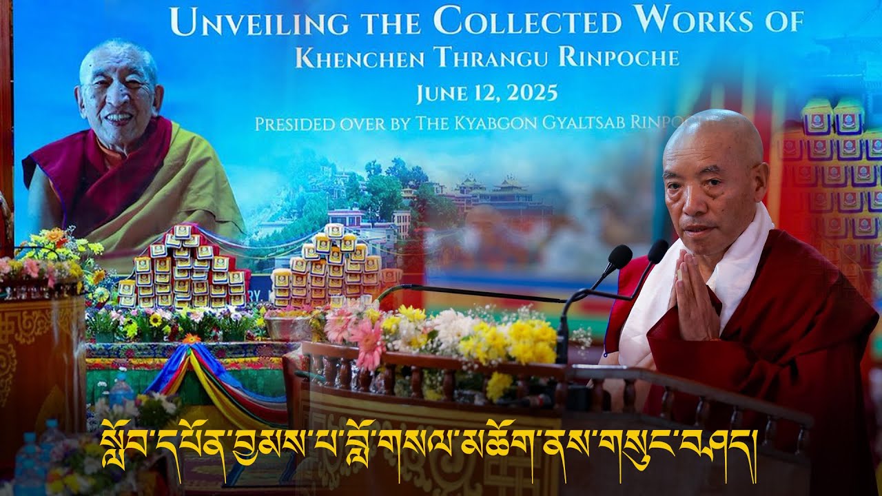 དཔལ་ལྡན་ས་སྐྱ་པའི་ཆོས་བརྒྱུད་འཛིན་པ་སློབ་དཔོན་བྱམས་པ་བློ་གསལ་མཆོག་ནས་གསུང་བཤད།