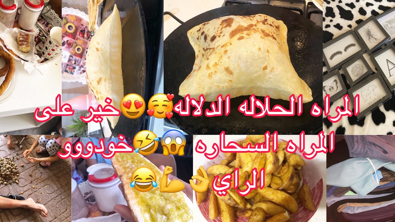 درتوووو لي في خاطرو و هو دار راي💪😍نحتاجكم كاملين تعطوني رأيكم في 😎روتين نهار نوض على 12😂مسمن 😋