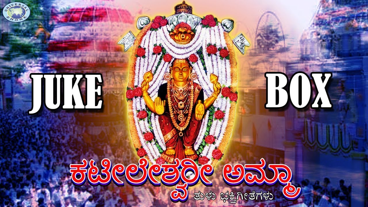 Kateeleshwari Amma || Goddess Durgama || JUKE BOX || Tulu Devotional Songs