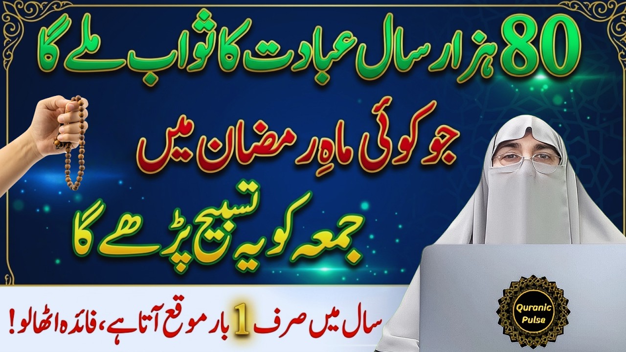 Ramzan Ke 3rd Jumma Ka Secret Wazifa 🔥 | 16 Ramzan Jumma Ki Khas Tasbeeh | Dr.Farhat Hashmi Bayan