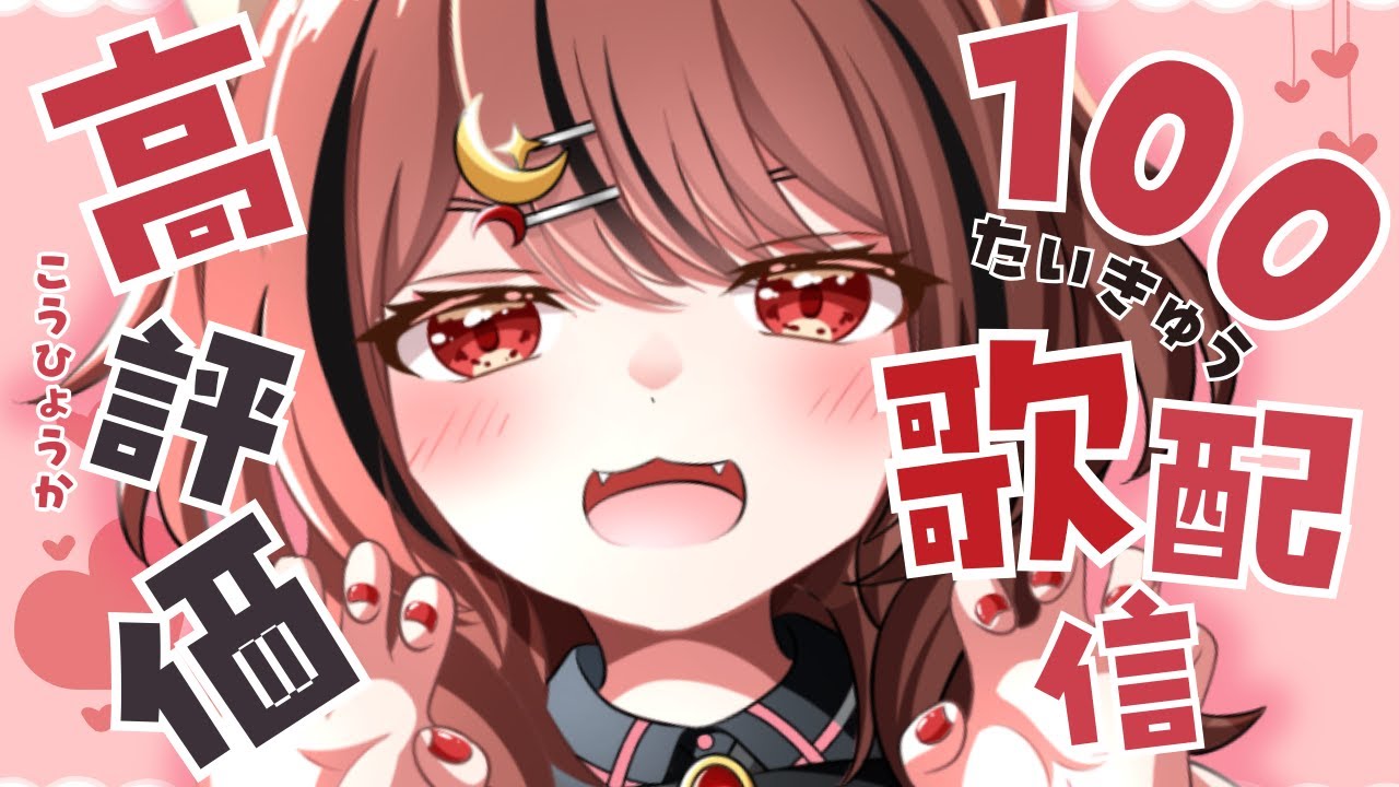 【チルな空間をお届け】高評価100耐久歌配信  #karaoke #雑談  #新人vsinger