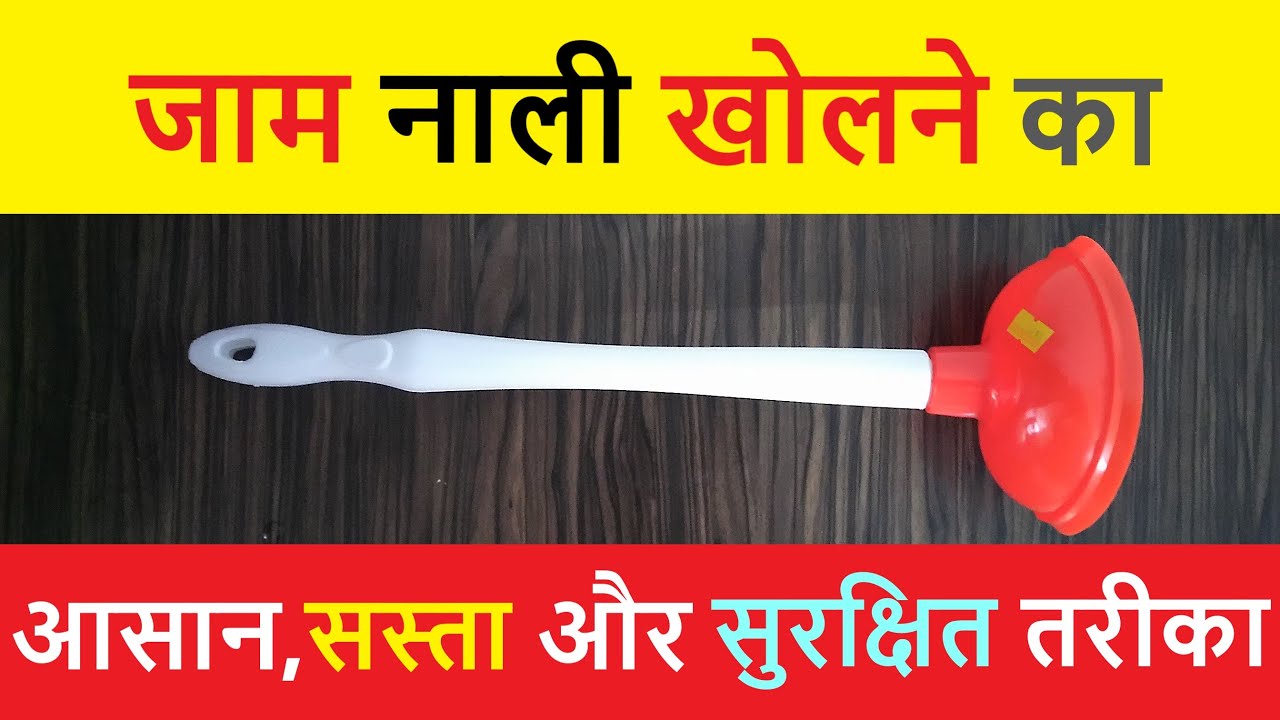 Drain Cleaning Suction Plunger Unboxing | Drain Unblocker Suction Plunger