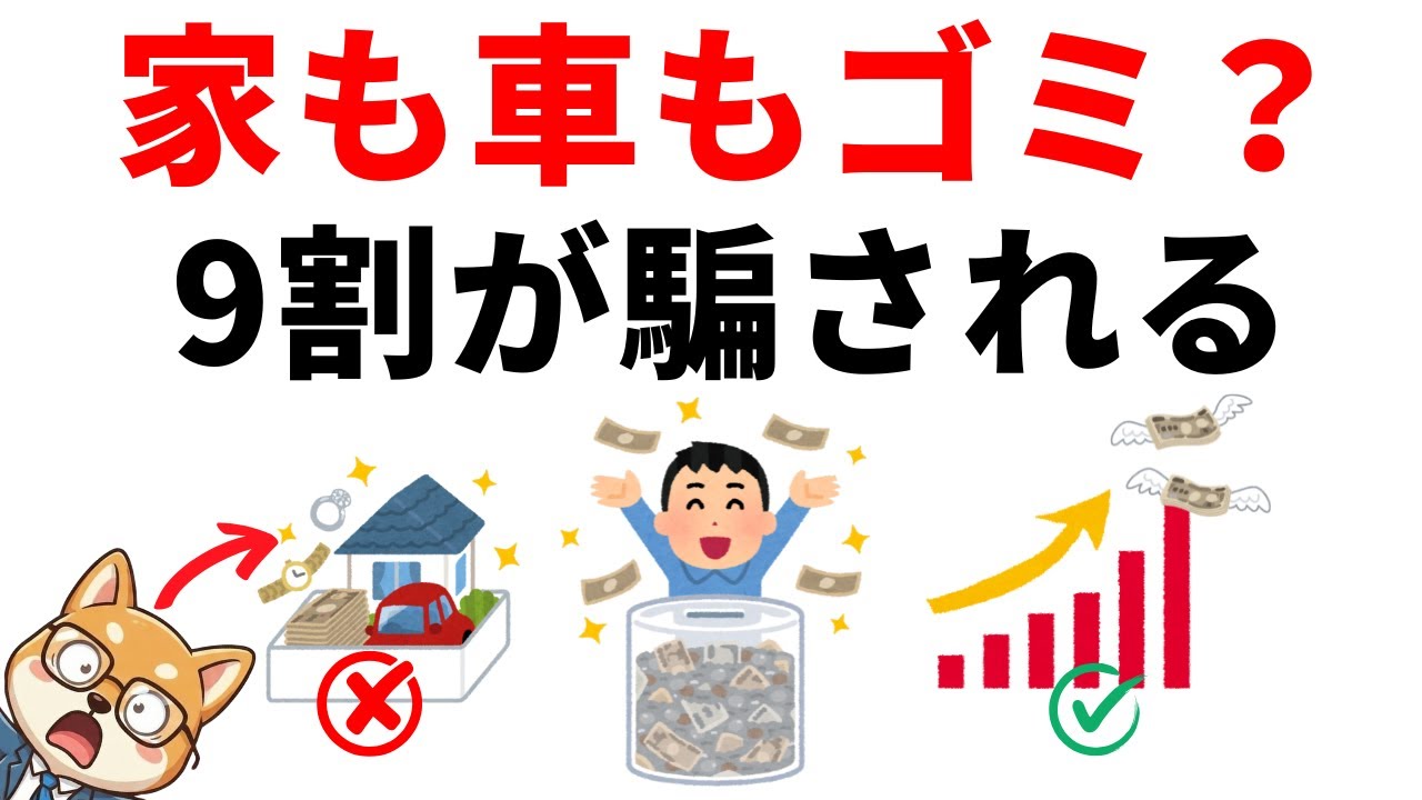 【残酷な真実】なぜ「真面目な人」ほど一生貧乏なのか？富裕層が決して教えない5つの鉄則