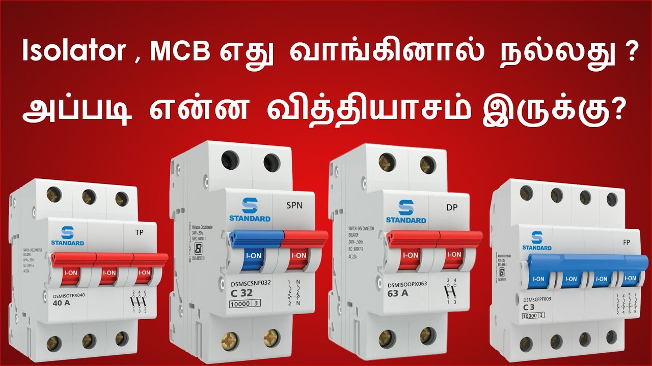 Isolator , MCB எது வாங்கினால் நல்லது ? | அப்படி என்ன வித்தியாசம் இருக்கு? | tech for all needs