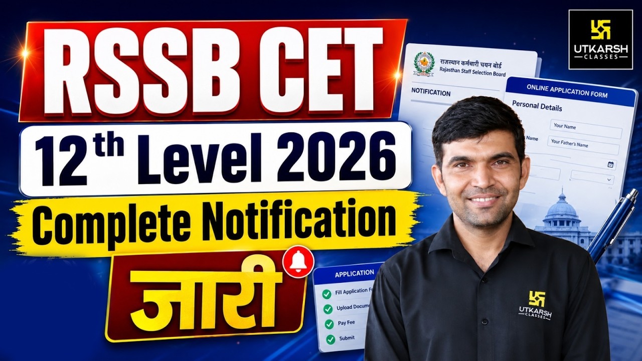 CET 12th | Notification Out | फॉर्म कब शुरू? | Syllabus और Exam Pattern पूरी जानकारी | Narendra sir