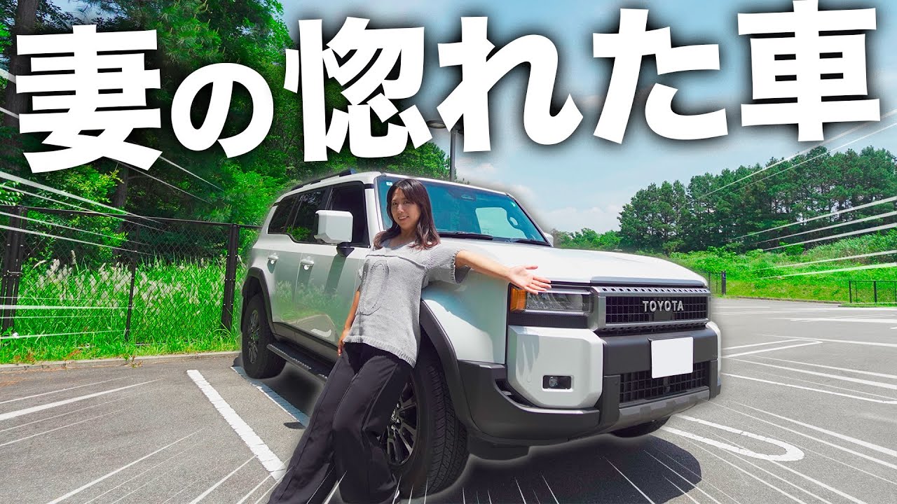 【本音】妻の勝手な車レビューがヤバすぎた｜ランクル250 VX ディーゼル