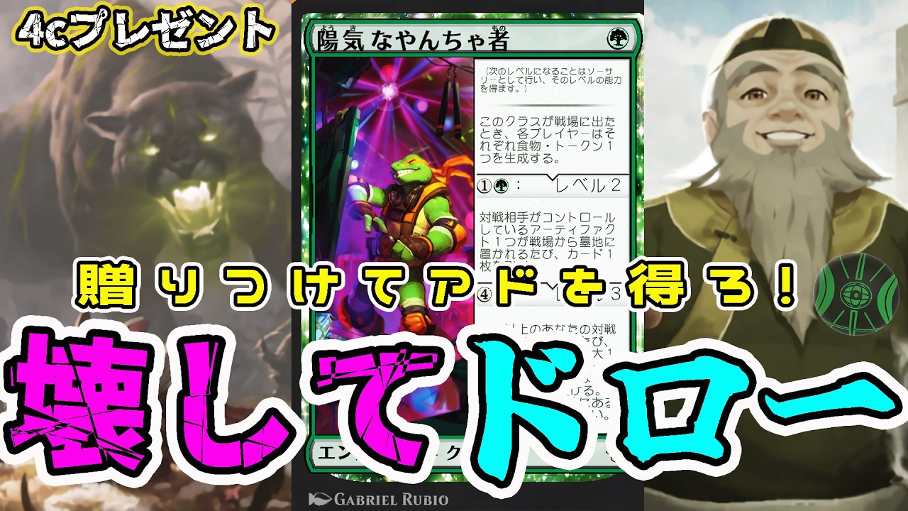 【MTG】贈って壊してドロードロー！陽気なやんちゃ者「４ｃプレゼント」（スタンダード）（TMT）