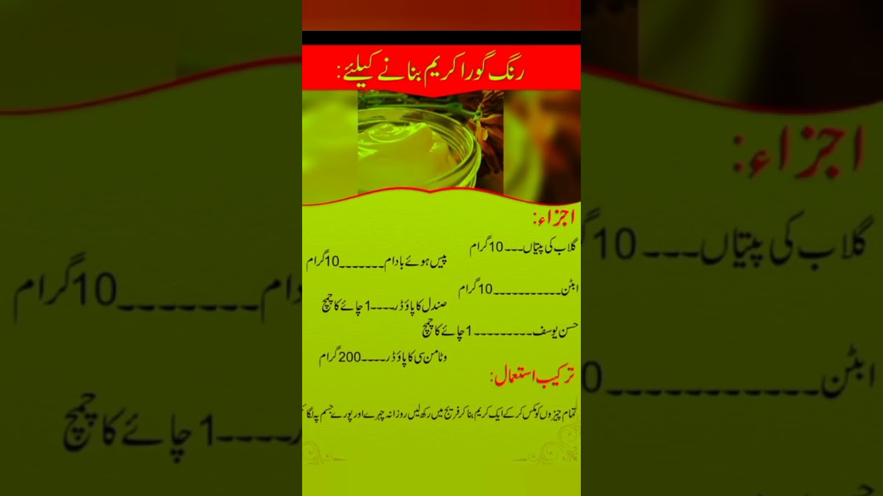 beauty tips for face whitening |skin whitening totky in Urdu | beauty tips in urdu #skin #care #glow