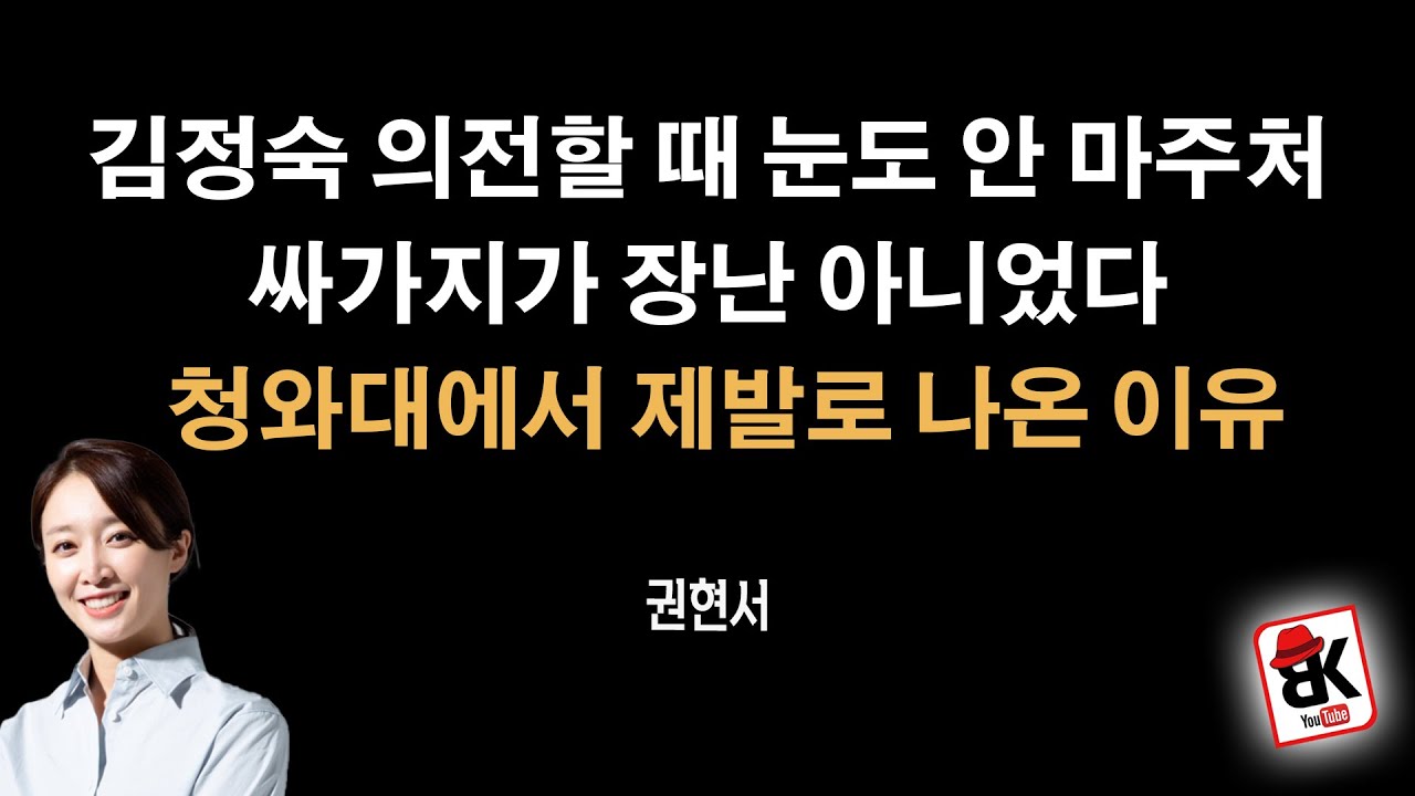 박근혜 대통령은 눈길이라도 줬다! 청와대에서 일어나는 일 [권현서]