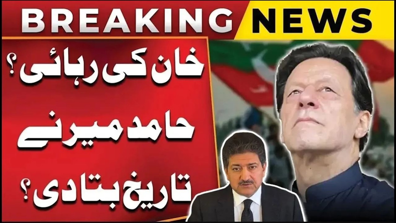 Hamid Mir Gave Good News | Imran Khan Release Date Announced | PUBLIC NEWS