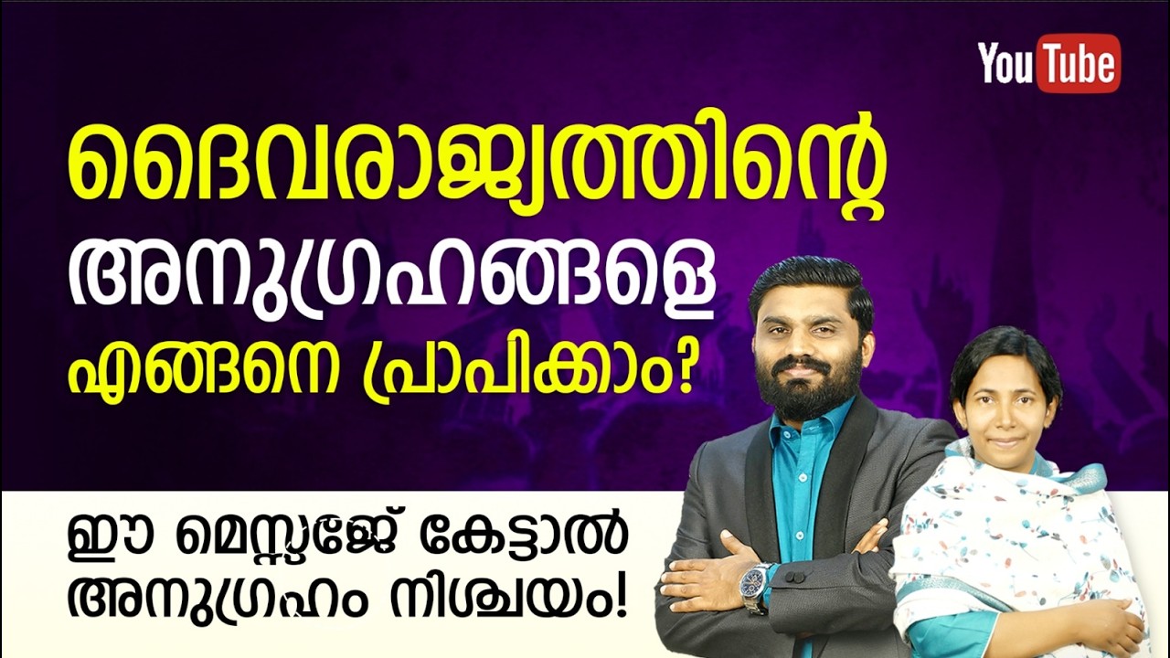 ഇങ്ങനെ എത്ര നാൾ? ദൈവരാജ്യത്തിന്റെ അനുഭവം ആഗ്രഹിക്കുന്നുവോ? #prophecy #promise