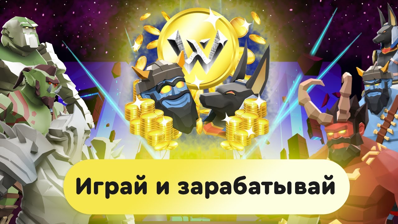 Warena &mdash; обзор проекта! Создай свой NFT аватар Play to Earn! RENA token