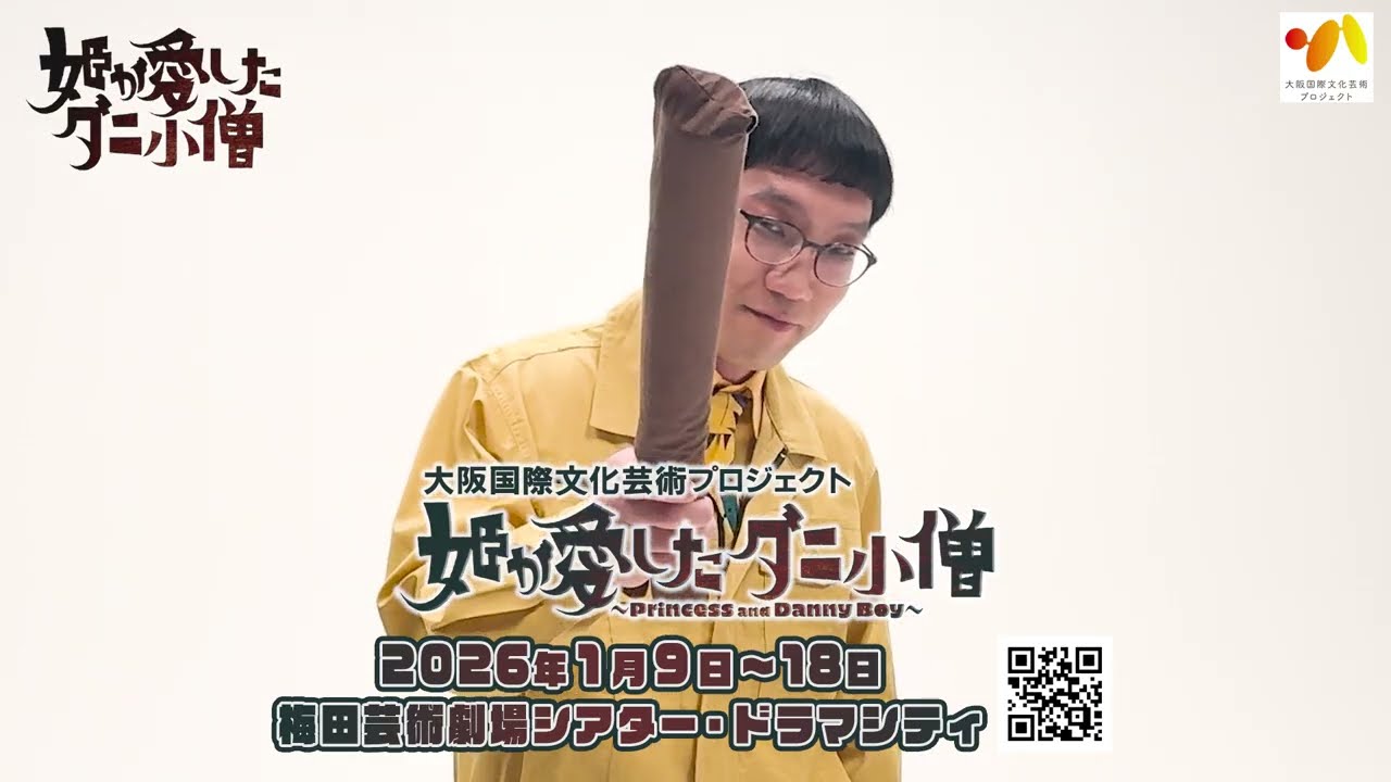 平井まさあき(男性ブランコ)　インタビュー　舞台「姫が愛したダニ小僧」