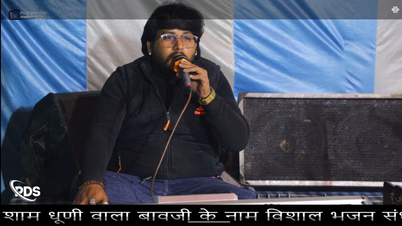 पांचों नाग पकड़ कर लाया।। स्वर नरेश भाट।। वासनी खुर्द लाइव।।pds live kankarwa।। Pacho nag pakad kar.