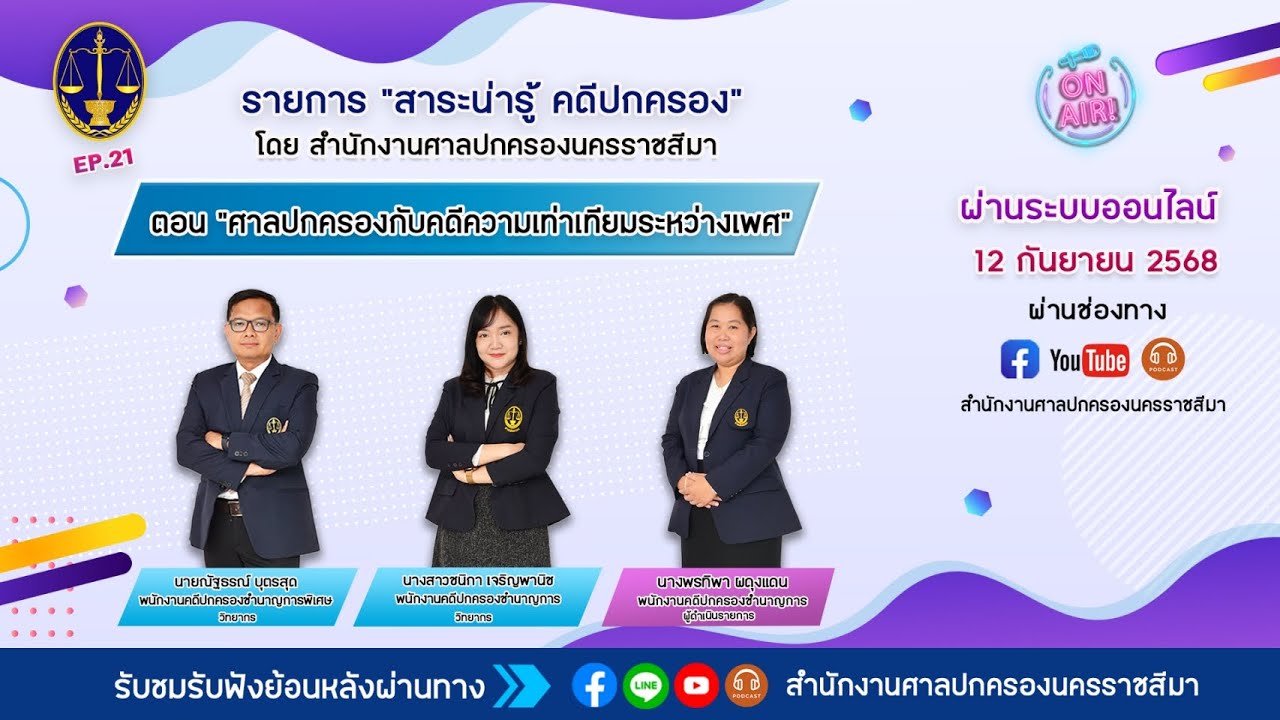 ตอน 