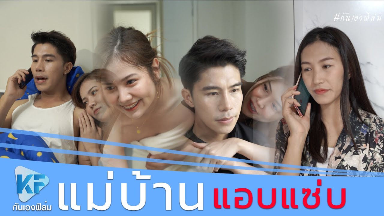 ถ้าเมียคุณกลับมาฉันก็เป็นหมาหัวเน่าสิคะ!