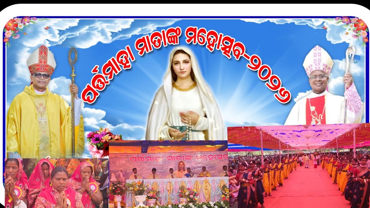⛪ପର୍ତ୍ତମା ପର୍ବ🙏ଦାରିଙ୍ଗବାଡି ପାରିଶ 