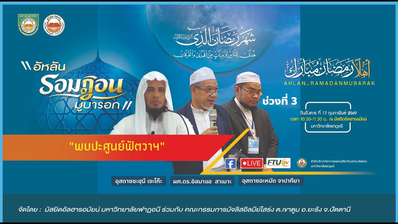 [Live-3] Ahlan Ramadan Mubarak 1447