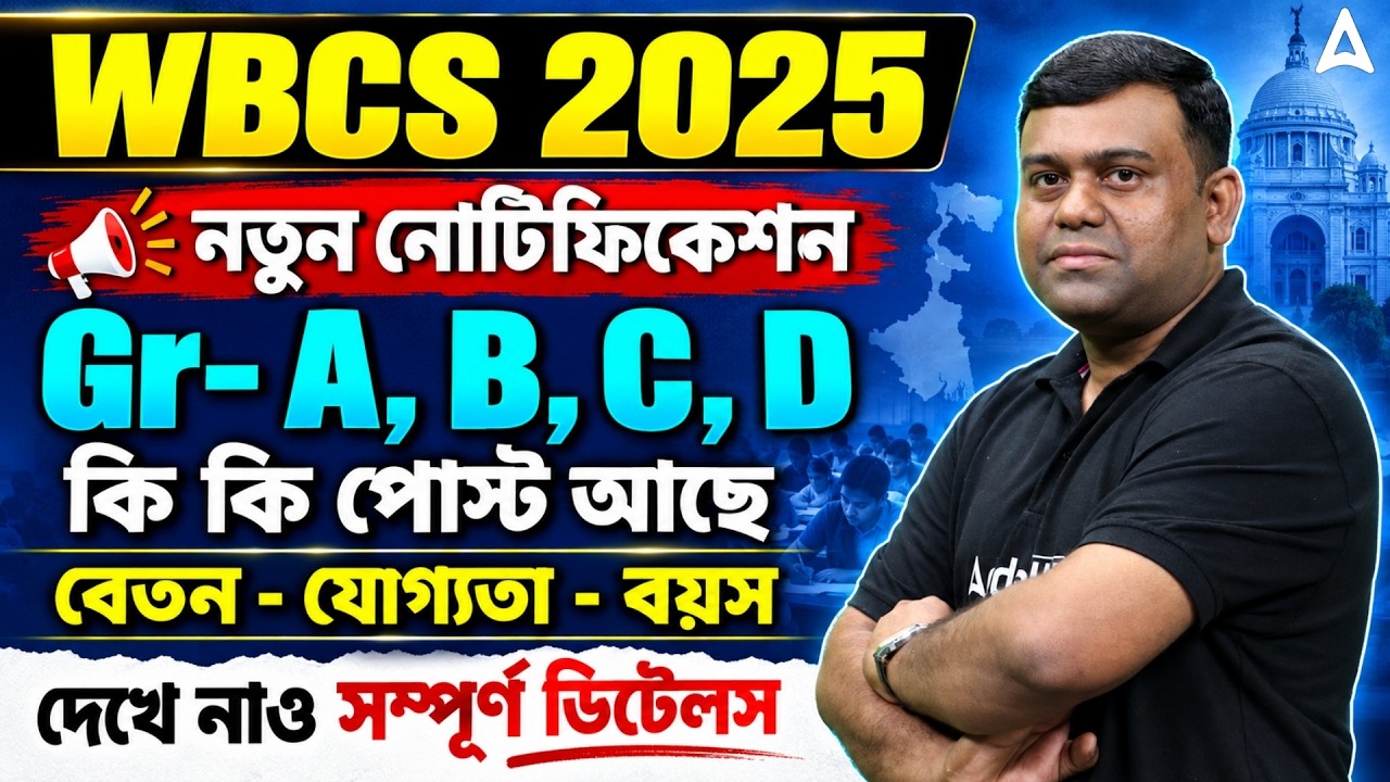 WBCS Post Details 2025 | WBCS Group A B C D Details | WBCS Notification 2025 | BY Sumit Sir