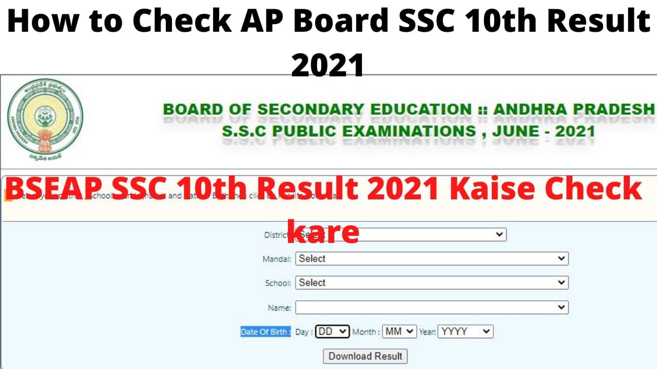AP Board 10th SSC Result 2021 | How to Check BSEAP SSC 10th Result | AP Board ssc 10th result| bseap