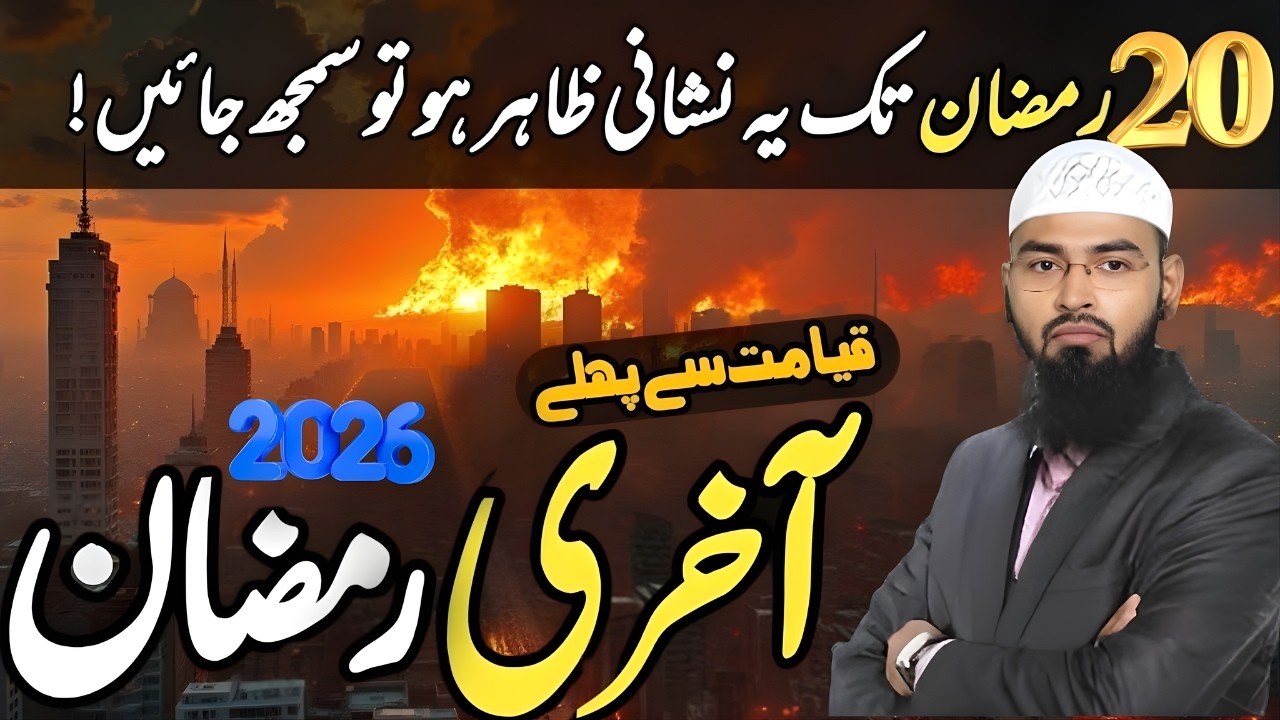 Qayamat Se Pehle Akhri Ramzan? 72 Nishaniyan Sach Ho Gai | Faiz Syed Bayan 2026