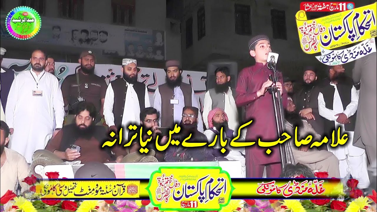 Hafiz Huzaifa Ateeq Allama Sb Ke Bare Me New Tarana  Gallah Mandi Kamoke 2023