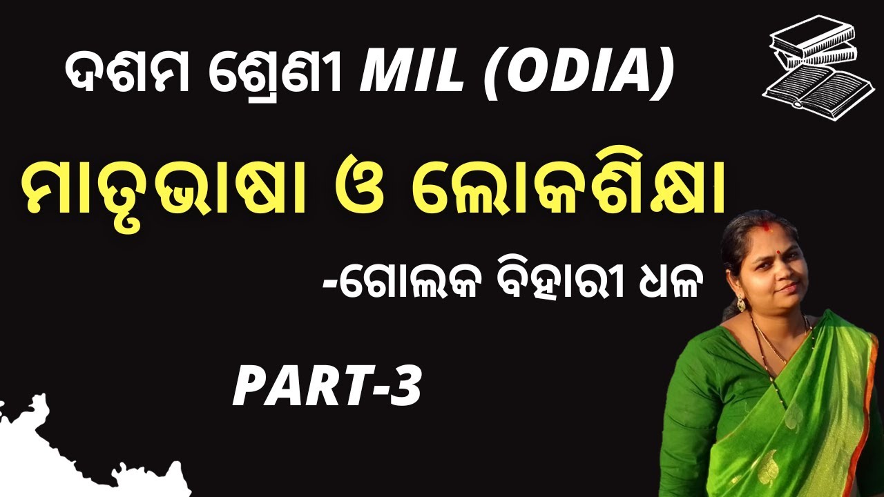 Class 10 MIL Odia I Matrubhasa o loka sikhya I Bse Odisha Class 10 | 10th class mil odia | Lecture-3