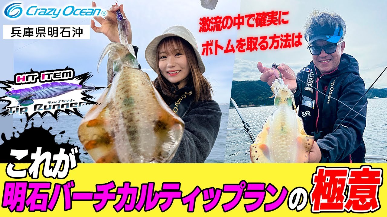 【ティップラン】完全公開！激流バーチカルティップラン ライトリグでもボトムが取れる方法