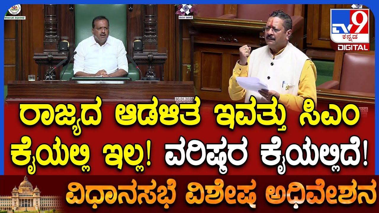 Session: ಅಪೆಕ್ಸ್ ಬ್ಯಾಂಕ್ ವಿಚಾರದಲ್ಲಿ ಸಿಎಂಗೆ ವರಿಷ್ಠರೇ ಅಡ್ಡಗಾಲು ಹಾಕವ್ರೆ ಎಂದ ಯತ್ನಾಳ್  | #TV9D