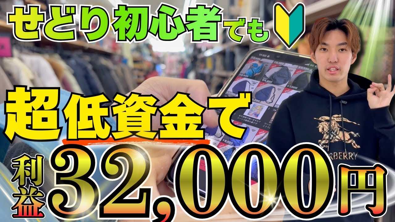 せどり初心者向けに低資金で仕入れ実践！アパレル通年商材を紹介した