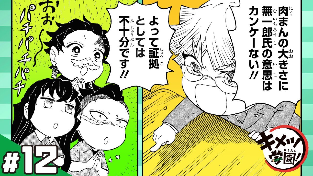 【キメツ学園！】#12「開廷！ ピザ裁判!!」【最強ジャンプ】