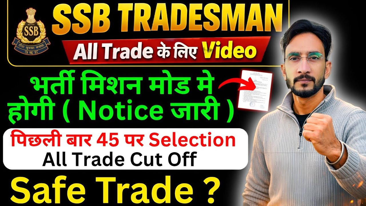 SSB Tradesman भर्ती मिशन मोड मे Notice 🥳| Previous Year CUT-OFF & Exam Physical Date 🥳