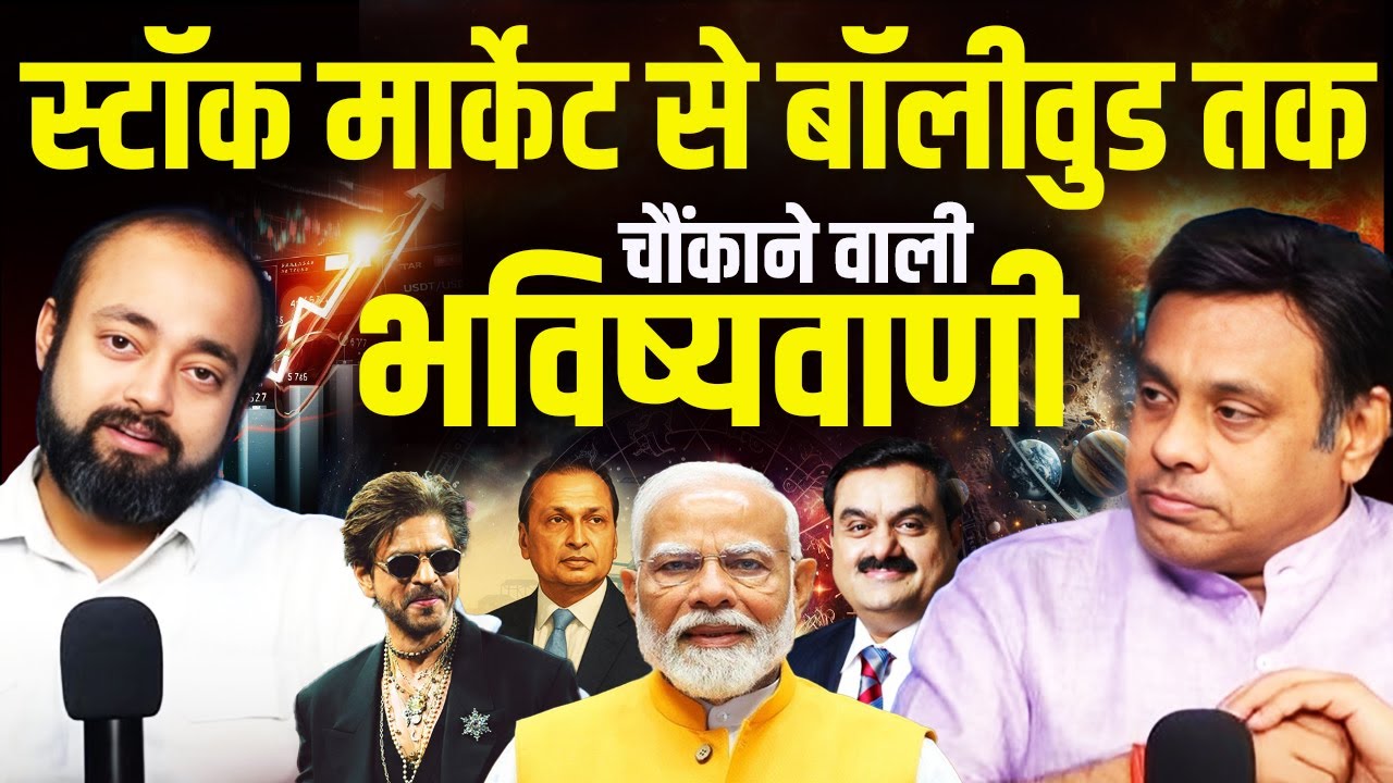 India ka Future EXPOSED? Market, Politics aur Bollywood par Badi Bhavishyavani 