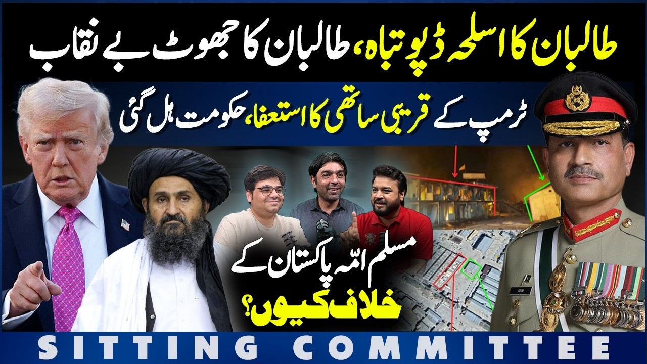 Taliban Weapons Depot Destroyed? | Trump Ally Resigns | Why Muslim Ummah Against Pakistan